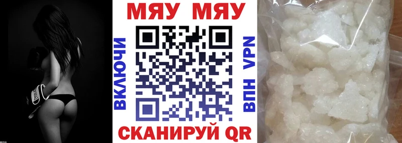 МЕФ мяу мяу  Купить закладки  Дыгулыбгей 